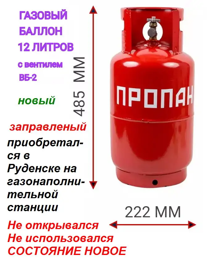 газовый баллон пропан 12л., фотография 1
