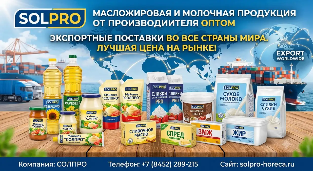 Масложировая и молочная продукция СолПро - экспортные поставки в Беларусь, фотография 1
