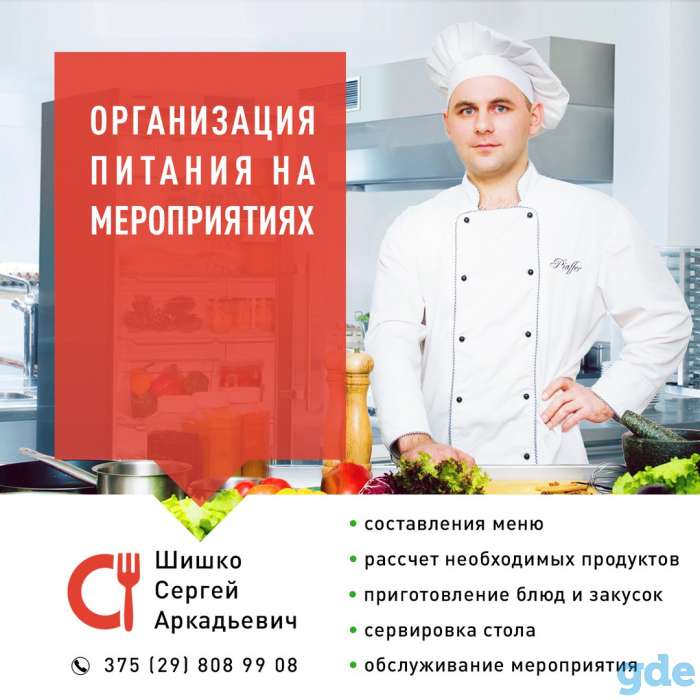 Услуги повара в Минске, фотография 1