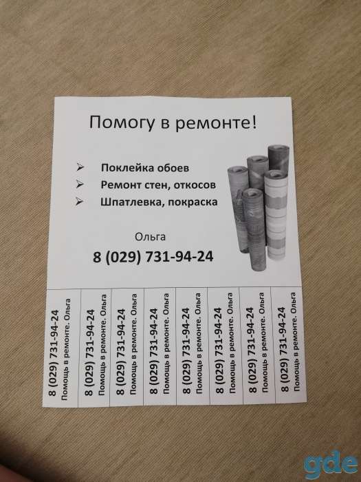 Ремонт, фотография 1