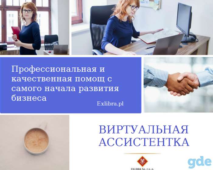 Виртуальная ассистентка для Вас и Вашего бизнеса, фотография 1