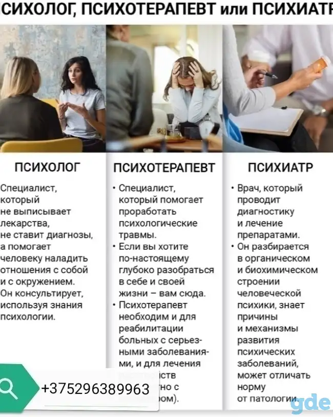 Психологическая поддержка, фотография 6