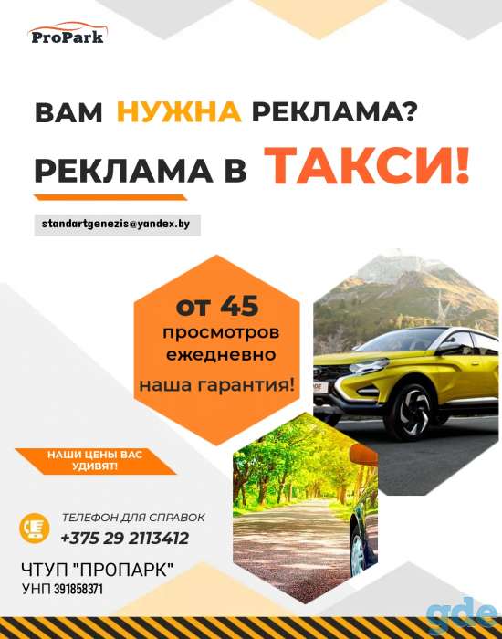 Реклама в такси, фотография 1