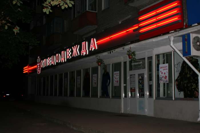 Наружная реклама, фотография 1