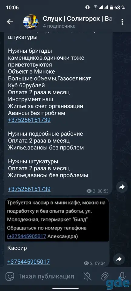 Солигорск | Слуцк | Вакансии | Работа | Подработка, фотография 2