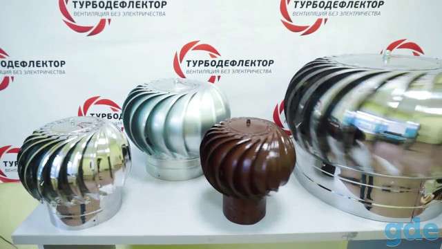 Турбодефлектор, фотография 2