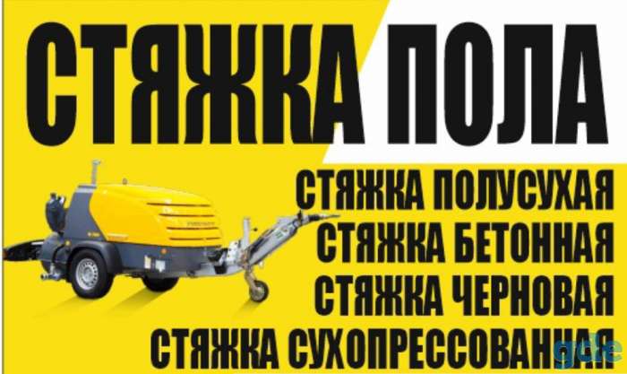 Стяжка пола сухопресованная., фотография 1