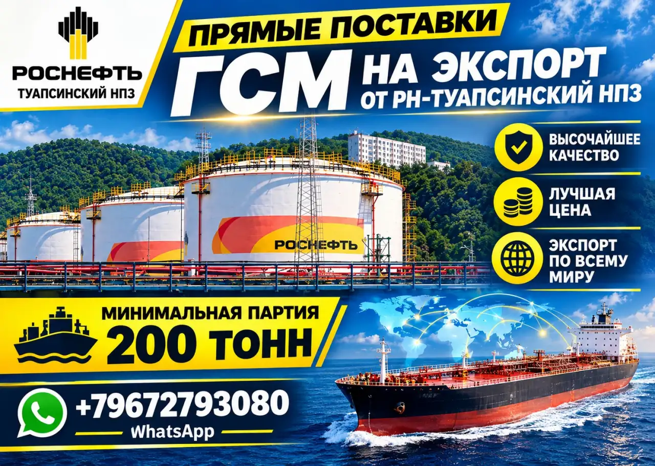 Прямые поставки ГСМ на экспорт от РН-Туапсинский НПЗ, фотография 1