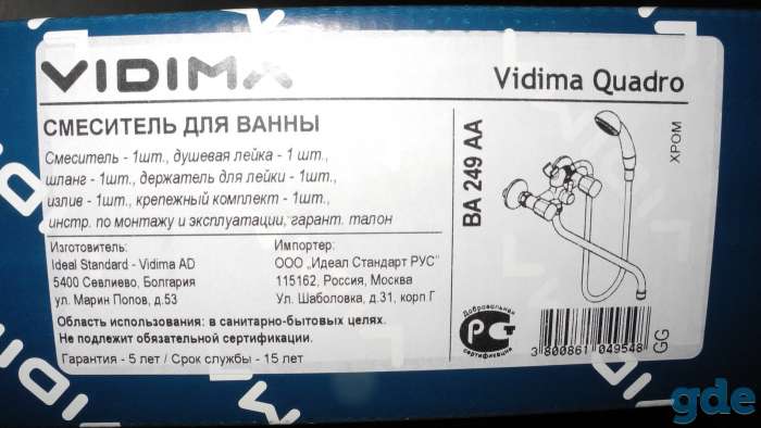 Смеситель для ванн Vidima Quadro ba 249 aa, фотография 3