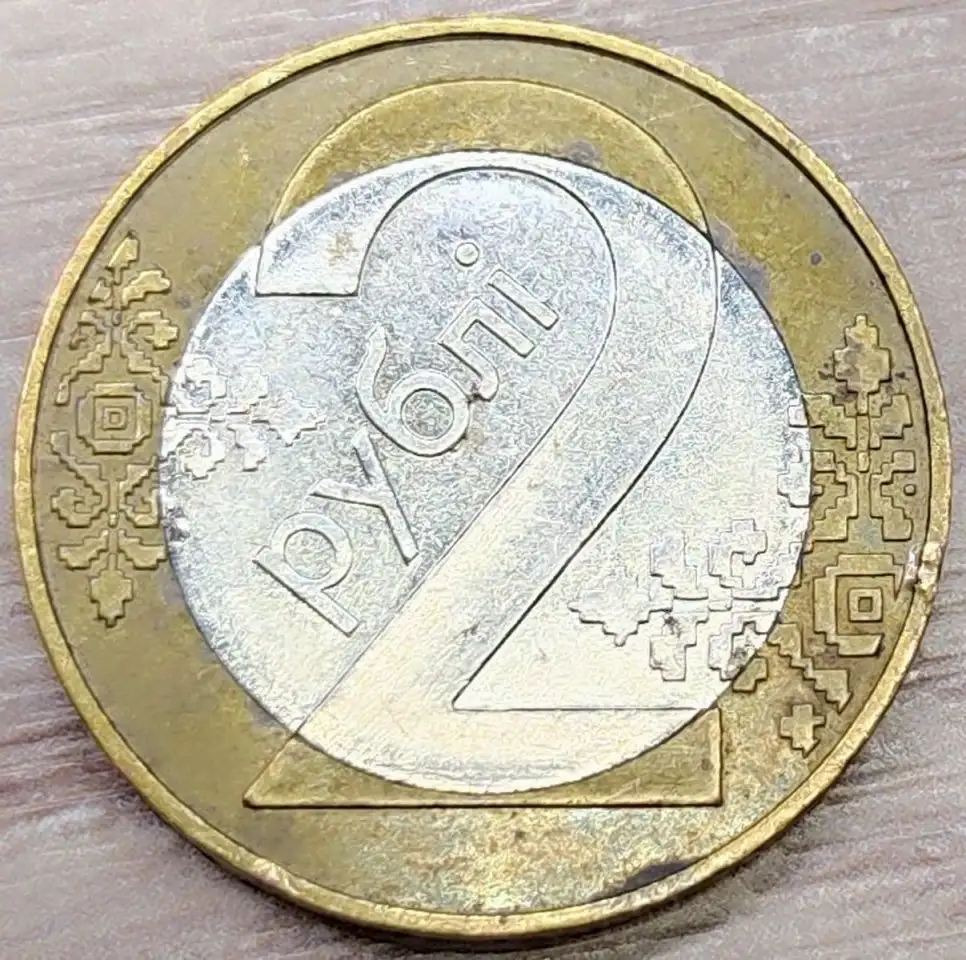 2 рубля 2009 РБ Двухстороннее вздутие плакировки, фотография 1
