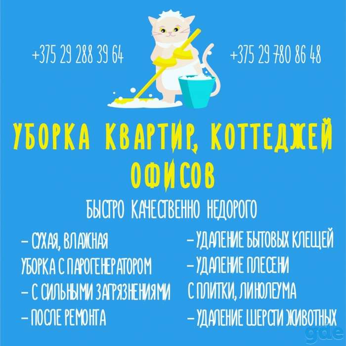 уборка квартир, коттеджей, фотография 1