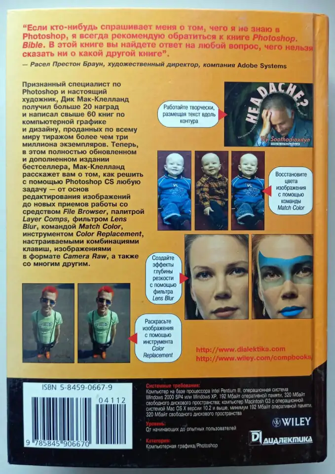 Photoshop CS. Библия пользователя, фотография 2
