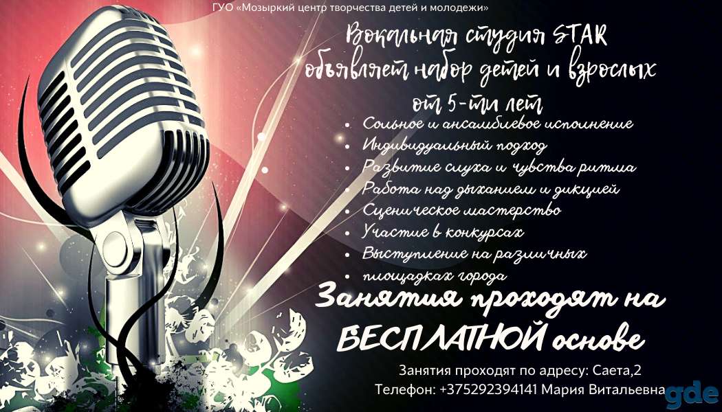 Набор в вокальную студию.ЗАНЯТИЯ БЕСПЛАТНЫЕ, фотография 1