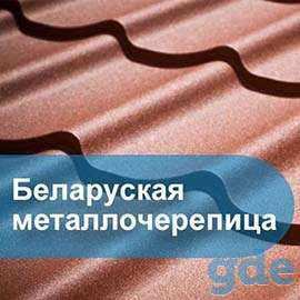 Металлочерепица со скидкой до 18% от цены завода МеталлПрофиль, фотография 2