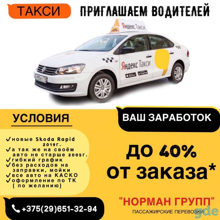 Приглашаем к сотрудничеству водителей в современный сервис Яндекс.Такси (Uber) на новые автомобили компании 2019 г. в.!, фотография 1