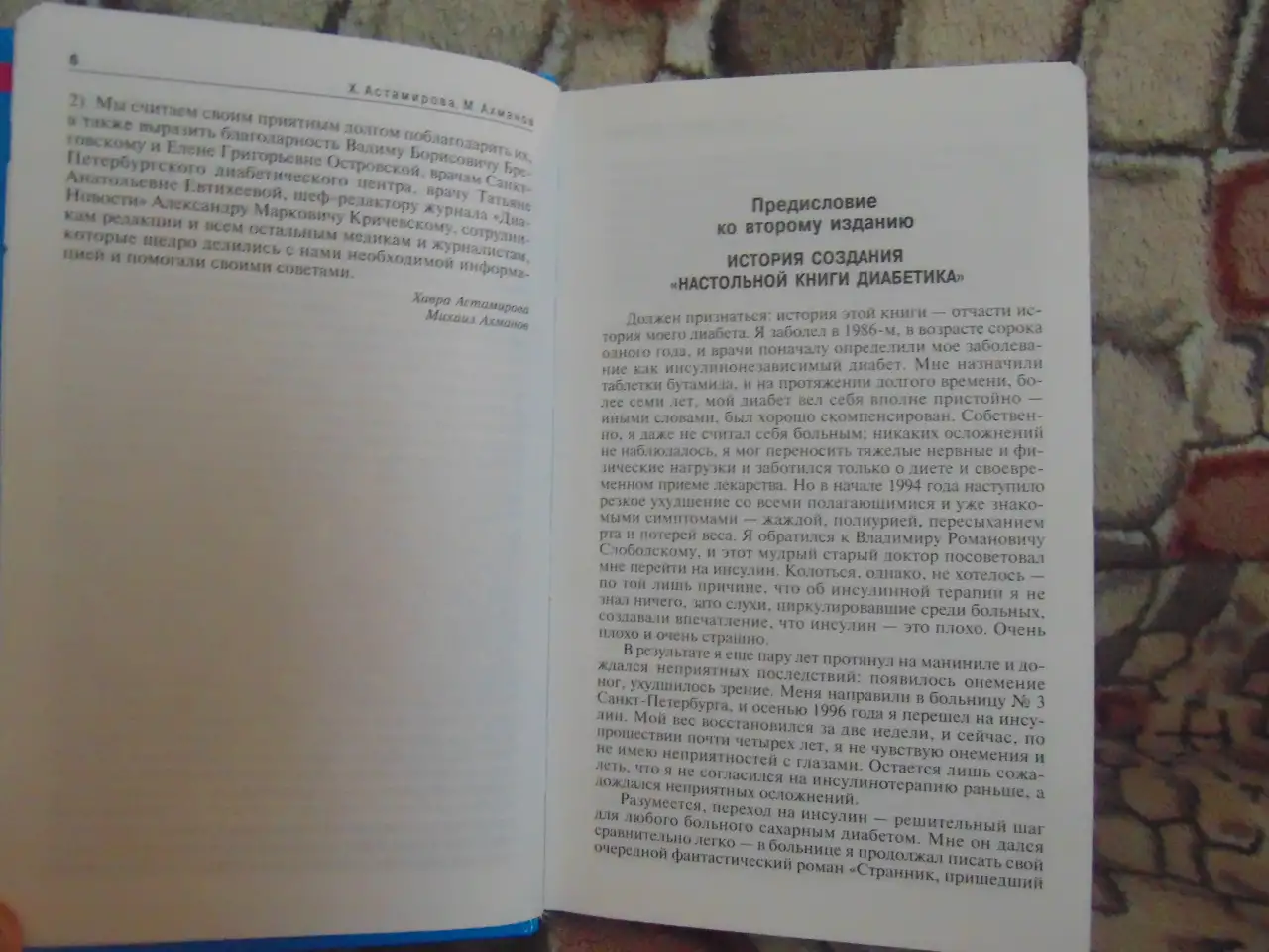 Настольная книга диабетика. Настольная книга диабетика. Астамирова, Ахманов, Эксмо 2003 год, 416 страниц, фотография 5