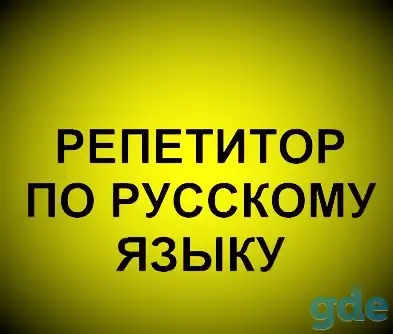 Подготовка кЦЭ:опытный репетитор-высокий результат, фотография 1