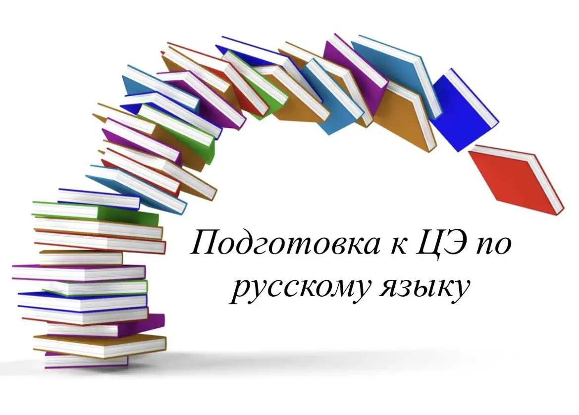 Репетитор по русскому языку, фотография 1