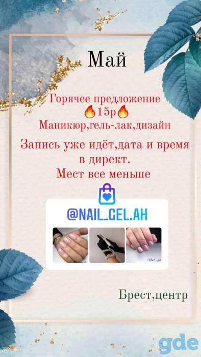 Маникюр, гель-лак, дизайн, фотография 1