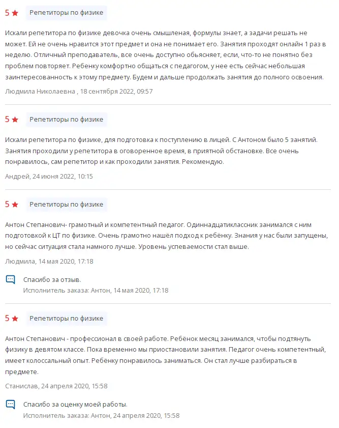 Репетитор по физике, фотография 14