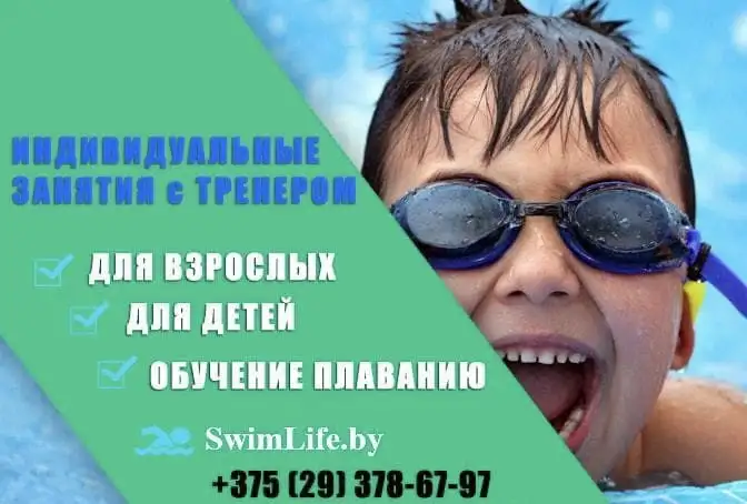 Обучение плаванию в Минске SwimLife.by, фотография 3