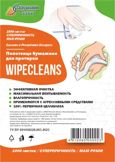 Бумага для протирки WipaCleans, фотография 1