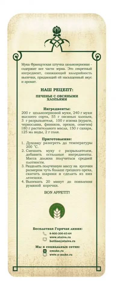 Мука пшеничная цельнозерновая Французская штучка ОБОЙНАЯ 2 кг, фотография 4