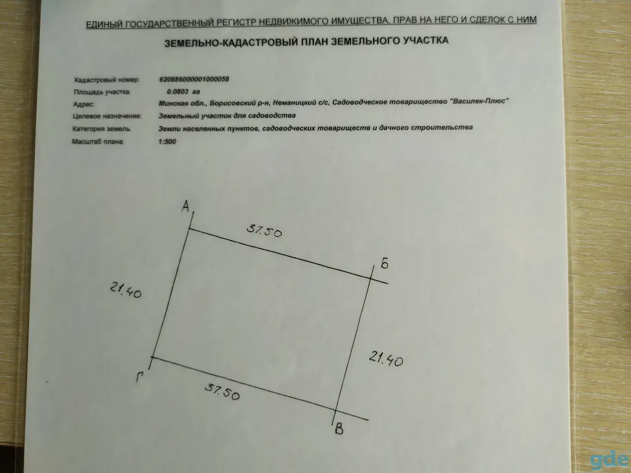 Продажа земельного участка, район. д.Стайки с.т. Василек-плюс., фотография 1