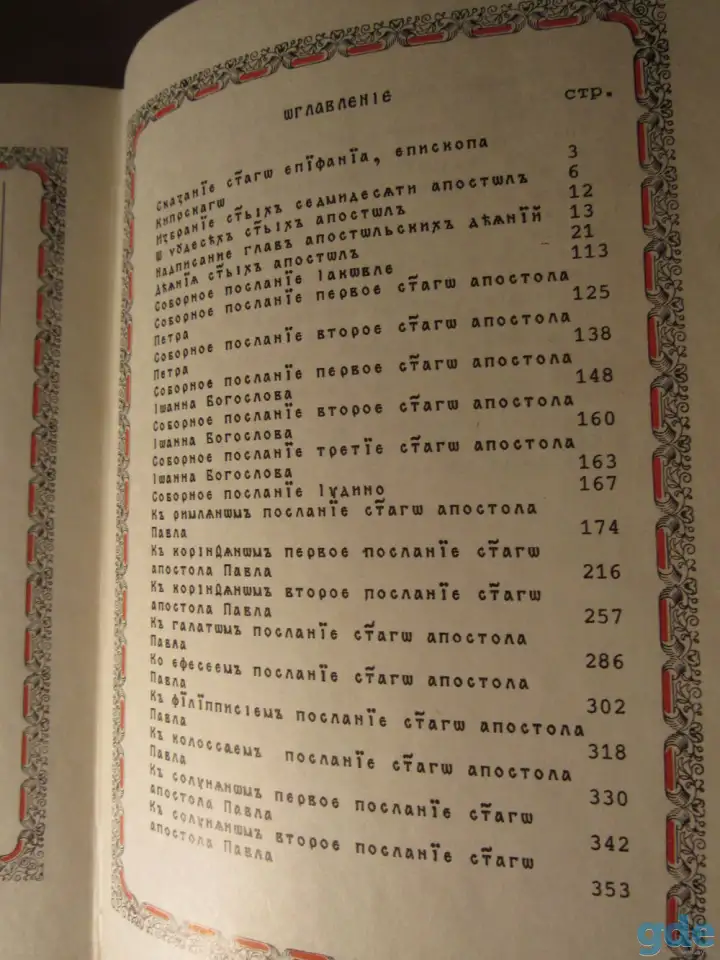 Апостол, фотография 5