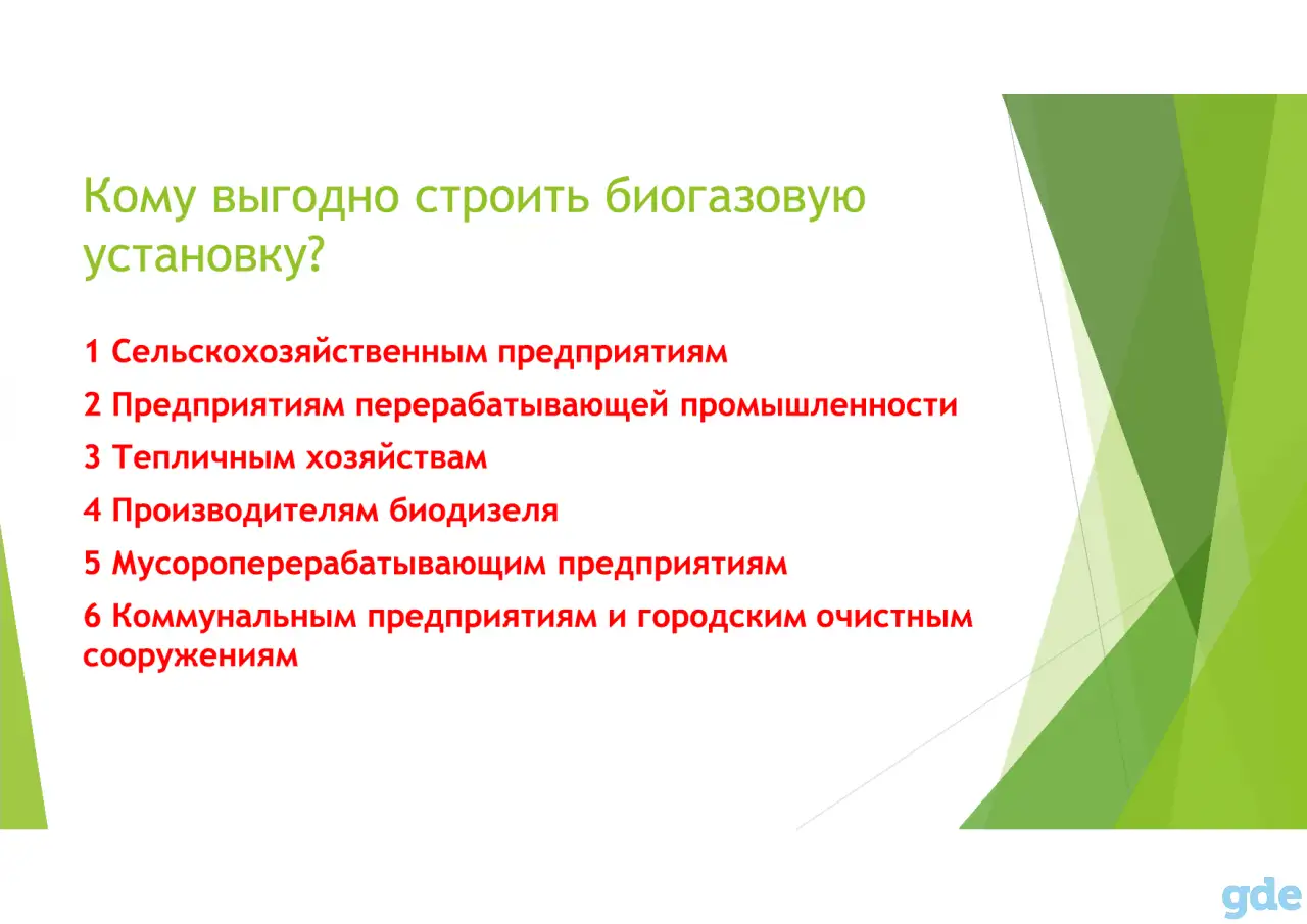 Биогазовые установки, фотография 4