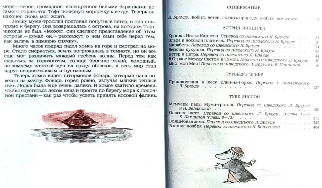 Мио, мой Мио! - Повести-сказки скандинавских писателей, фотография 8