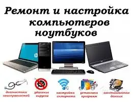 Ремонт компьютеров и ноутбуков, ВЫЕЗД по Минску, фотография 2
