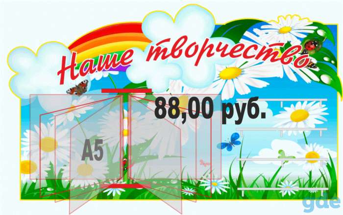 Стенды для детского сада, фотография 5