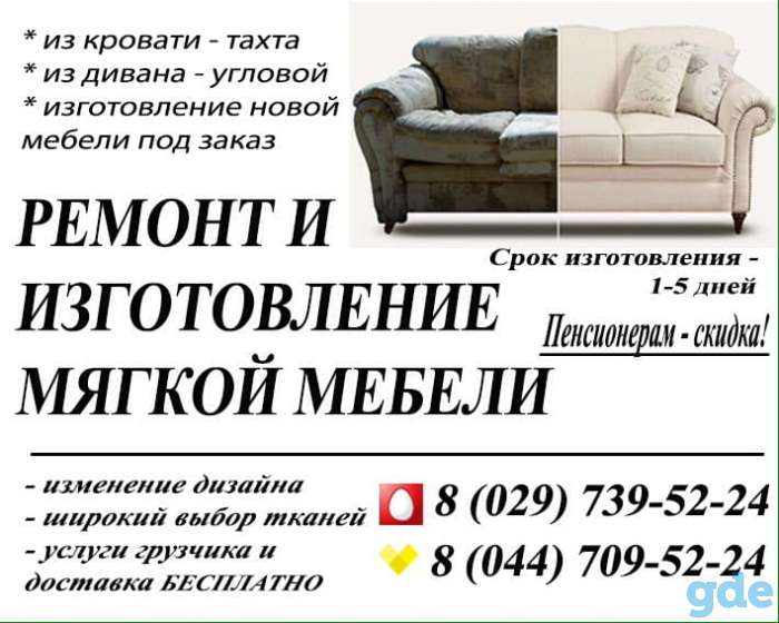 ПЕРЕТЯЖКА, РЕМОНТ И РЕСТАВРАЦИЯ МЯГКОЙ МЕБЕЛИ ЛЮБОЙ СЛОЖНОСТИ!!!, фотография 7