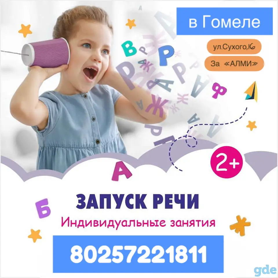 Логопед в Гомеле. Запуск речи, фотография 1