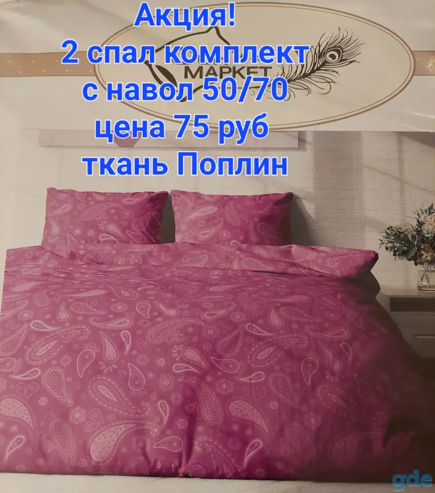 Постельное белье, Пр-во Барановичи, фотография 5