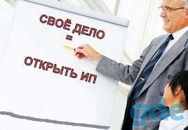 Регистрация ИП в Беларуси, фотография 1