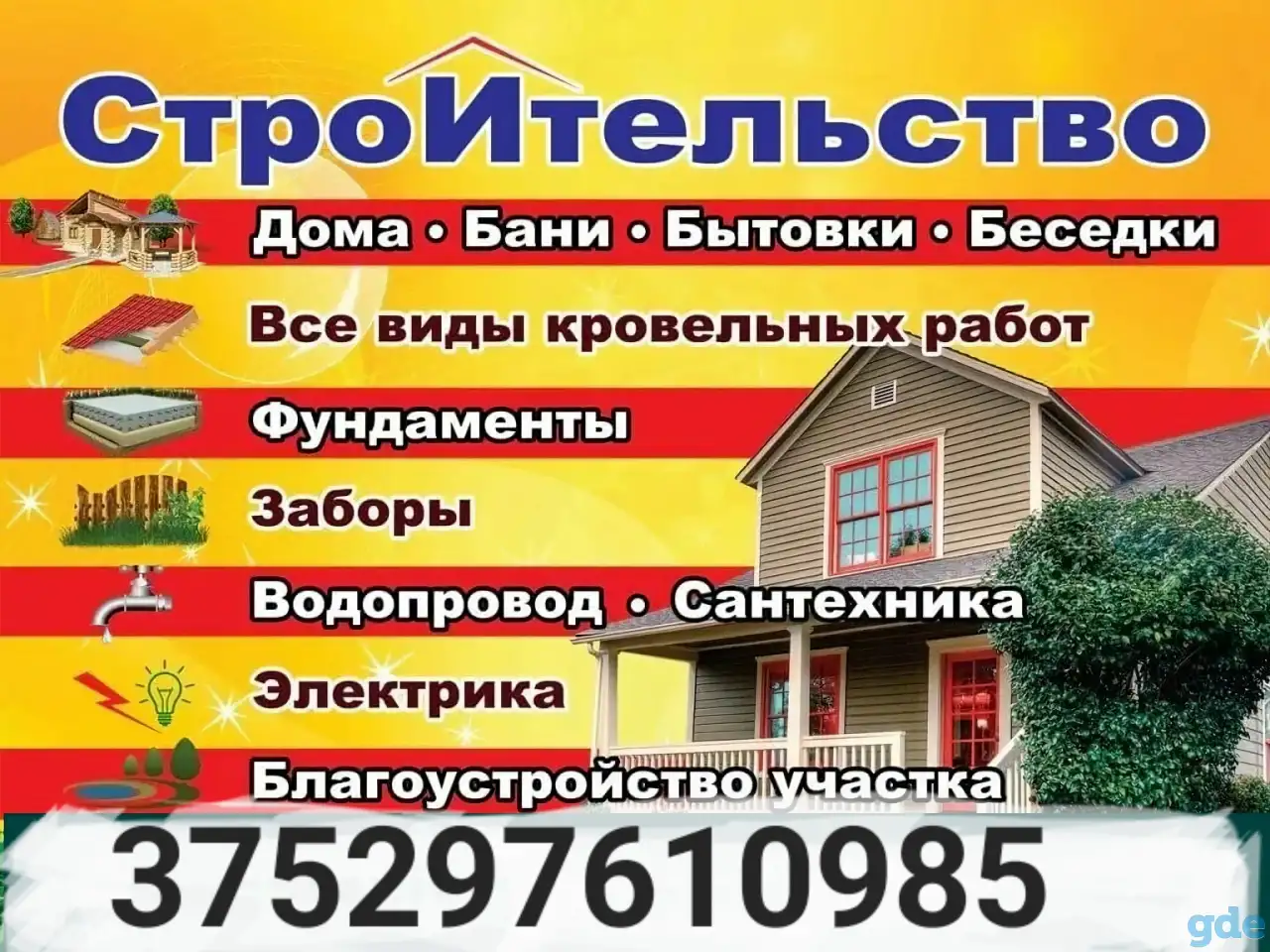Выполним большой перечень строительных работ. Отделка . фасады. Крыши. Благоустройство, фотография 1