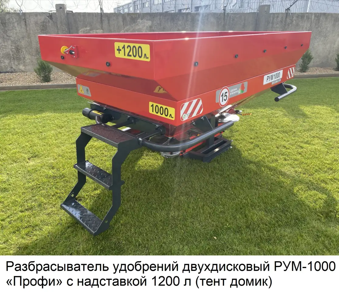Разбрасыватель удобрений D-Pol РУМ 800, 1000, 1200, фотография 6