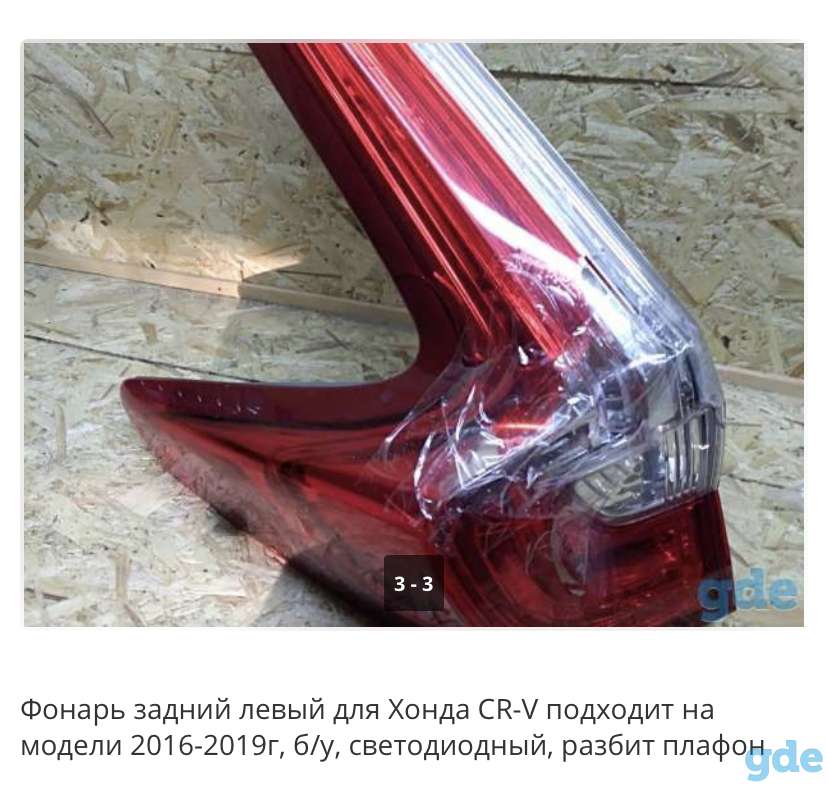 Фонарь задний левый для Honda crv, фотография 2