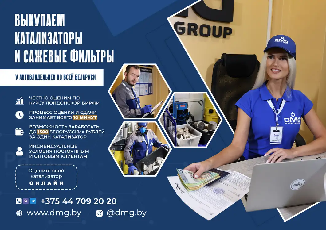 В Беларуси новая компания DMG по скупке катализаторов, фотография 2