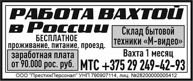 РАБОТА вахтой на складе М-видео. РОССИЯ!, фотография 1