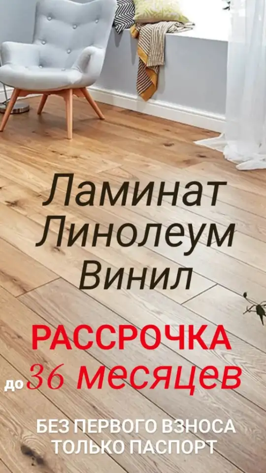 Салон напольных покрытий Комфорт в Гродно - предлагает рассрочку на Ламинат, фотография 1