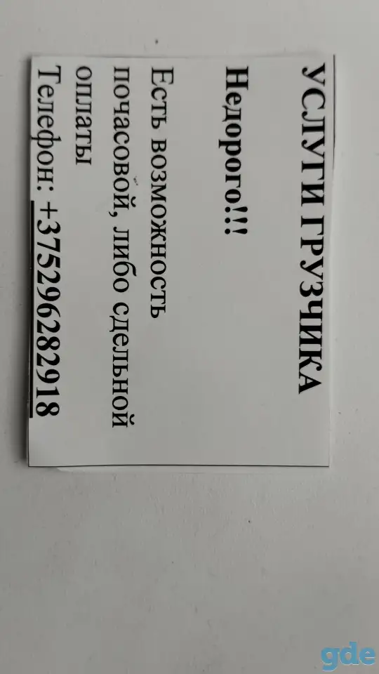 Услуга грузчика, фотография 1
