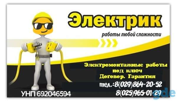 Электромонтажные работы, фотография 1
