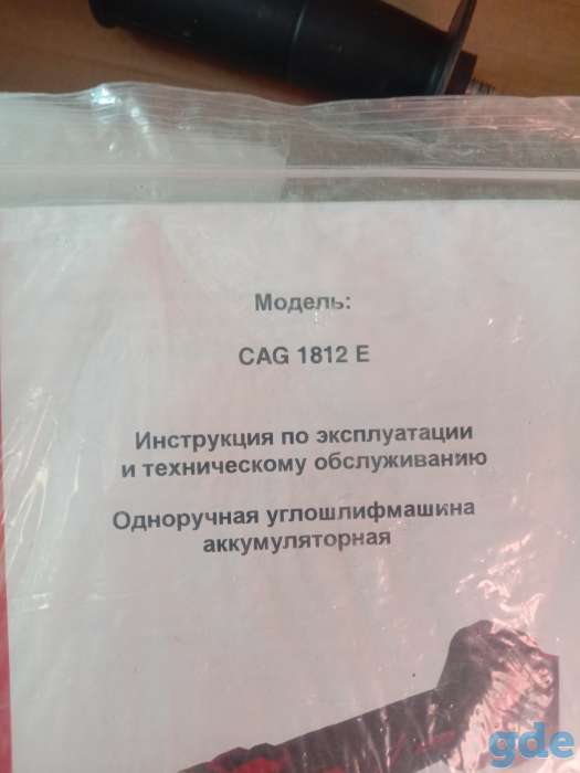Болгарка, фотография 1