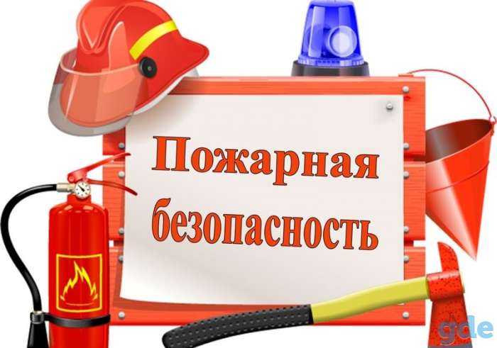 Обеспечение пожарной безопасности - повышение квалификации, фотография 1