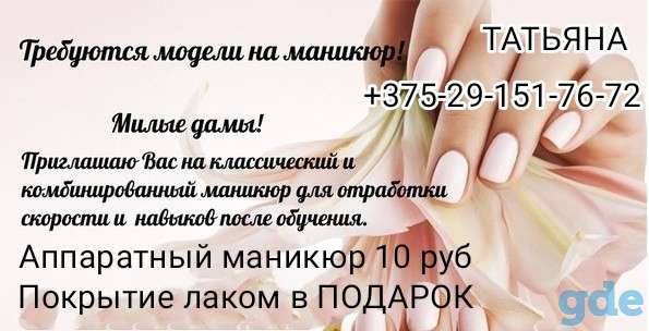 МАНИКЮР, фотография 1