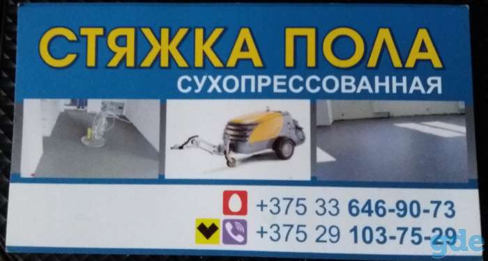 Стяжка пола сухопрессованная, фотография 1
