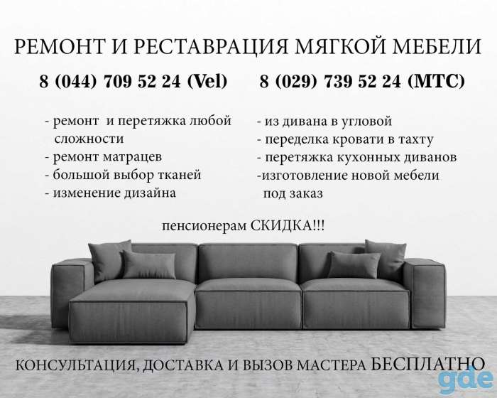 РЕМОНТ И РЕСТАВРАЦИЯ МЯГКОЙ МЕБЕЛИ, фотография 1